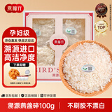 燕福元干燕窝礼盒溯源燕盏碎100克正规进口燕窝孕妇老人营养品年货礼品