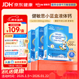 witsbb健敏思小蓝盒液体钙补钙含维生素d3*4盒装