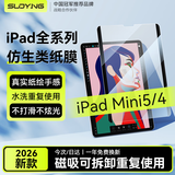 索盈【磁吸可拆卸】苹果iPad类纸膜Mini5/4纸质7.9英寸2019/15年新款磨砂书写绘画防眩光平板保护贴膜