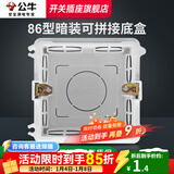 公牛（BULL）G12灰开关插座面板全屋套餐86清单报价usb五孔带开关网络空调插座 86型-暗装底盒