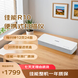佳能（Canon）R10 专业高速文档扫描仪 便携式自动进纸双面彩色名片扫描仪 文档合同发票扫描仪