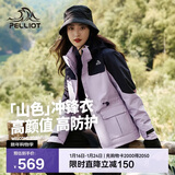 伯希和（Pelliot）【山色】冲锋衣三合一男女秋冬户外防风保暖外套12040106霜紫M