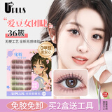 优家（UPLUS）免胶假睫毛无梗女团睫新手单簇自粘免卸免胶水眼睫毛