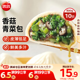 思念香菇青菜早餐素菜包800g10只包点早餐半成品食品早点年货节送礼