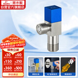 潜水艇（Submarine）F301 黄铜加厚三角阀八字阀 止水阀 陶瓷阀芯国标4分（蓝色）