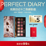 完美日记探险家12色眼影盘09猫咪14g大地色粉质细腻新年礼物送女生