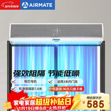 艾美特（AIRMATE）AFM3018-04风幕机 自然风商用贯流式1.8米风帘机