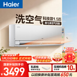 海尔空调洗空气Pro科技款 大1.5匹一级能效变频冷暖挂式挂机 净化除菌 家电国家补贴KFR-35GW/E3-1Pro 