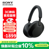 索尼（SONY） WH-1000XM5头戴式无线蓝牙降噪耳机 AI智能主动降噪 适用于网课追剧送男女友礼物 长效续航 黑色 WH-1000XM5
