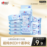心相印EDI超纯水湿巾7片*8包  迷你小包便携装 婴儿手口温和湿纸巾