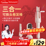 敏煌（MinHuang）【多合一】三合一自动卷发棒负离子直发梳32mm卷发神器大卷28大波浪持久定型  
