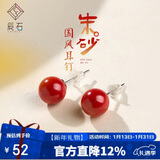 辰石朱砂耳钉女转运护身符本命年吉祥物耳饰耳环 朱砂约8mm