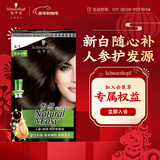施华蔻（Schwarzkopf）怡然滋养染发霜4.1亚麻冷棕 染发剂染发膏植物人参 多次盖白补染