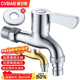橱卫帮（CVBAB）全铜加长洗衣机龙头 4分进水口入墙式水嘴 快开洗衣机水嘴CV1667
