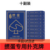申和掼蛋专用扑克牌布纹惯灌蛋纸牌扑克牌60*97mm