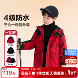 左西男童外套三合一冲锋服春秋款可拆卸2025新款儿童秋装 大红色150