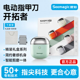 Seemagic醒刻电动指甲刀精灵绿全自动修磨器儿童老人指甲剪防夹肉剪磨一体