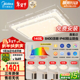 美的（Midea）LED吸顶灯现代轻奢客厅餐厅灯具仿水晶灯饰智能wifi6灯吊灯
