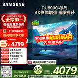 三星品质款 65DU8000C 65英寸 平板液晶AI电视 超薄4K AI智能补帧 无开机广告 UA65DU8000CXXZ