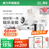 威力声（Villis） GX6吸顶音响家庭影院5.1家用客厅背景音乐系统天花吊顶投影仪音箱嵌入式吸顶喇叭蓝牙功放套装 【全网热销】GX6音箱*4+V3Pro功放