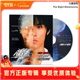 官方正版 Jay周杰伦专辑合集套装 cd碟片唱片  生日礼物 车载音乐 实体光盘 明星周边 第三张专辑《八度空间》（环球版）