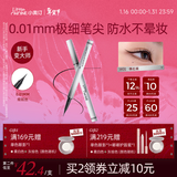 小奥汀（littleondine）极细眼线液笔01礁石黑0.5g眼线笔胶笔防水防汗不易晕染新年礼物