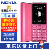 诺基亚（NOKIA）【AI升级】诺基亚108 4G新款AI助手2025全网通老年手机大屏大按键经典款直板手机学生备用官方正品 粉色【升级AI版】 移动联通电信4G 官方标配【下单即送充电头】