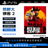 索尼（SONY）PlayStation 5 PS4游戏光盘(PS5通用) 荒野大镖客 2 大表哥2 港版中文(双盘含纸质地图) 