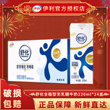 伊利1月舒化奶无乳糖牛奶220ml*24盒低脂/全脂/高钙营养早餐包装随机 【1月】全脂型220ml*24盒