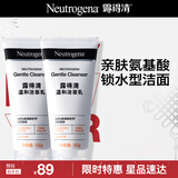 露得清深层净化氨基酸洁面乳150g双支装洗面奶面部清洁洁面新年礼物