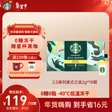 星巴克（Starbucks）精品冻干黑咖啡随星杯2.0美式之选 0糖0脂便携精品黑咖2g*18颗