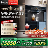 daogrs 意大利 V8/T10嵌入式饮水机冰萃直饮机反渗透净水器制冰水浄饮一体家用管线机制冷过滤餐边柜 T10-新品制冰块预售款