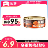 玫斯哈皮哈尼猫罐头全价主食罐成幼猫通用美毛罐头三文鱼鸡肉味85g