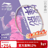 李宁（LI-NING）羽毛球拍极速光79g超轻5U全碳素钢炮小旋风单拍皓月白 已穿线