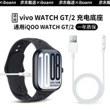 iboann适用vivo手表充电器iQOO WATCH GT2充电底座无线快速充电器vivoWATCH GT2手表充电线磁吸配件