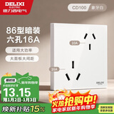 德力西（DELIXI）开关插座面板 86型墙面插座CD100 六孔16A大功率空调插座 白色