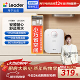海尔出品统帅5升小厨宝电热水器京东自营1750W速热家用厨房小型储水式厨房节能热水宝LEC5DA 