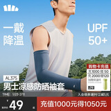 蕉下（beneunder）防晒冰袖男冰丝袖套男护袖男开车骑车防晒手臂夏季防紫外线普鲁蓝