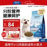 伯纳天纯狗粮专供款宠物狗粮鸡肉樱桃小型犬全价成年犬粮 2kg/4斤