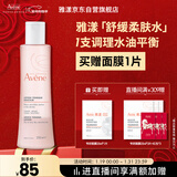 雅漾（Avene）舒润调理柔肤水200ML 补水保湿爽肤水化妆品护肤水粉水冬天礼物