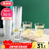 美丽雅一次性杯子航空杯300ml*50只太空杯 食品级加厚塑料饮料茶水杯