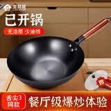 全品屋炒锅熟铁平底无涂层不粘免生锈章丘家专用大小燃气灶电磁炉已开锅