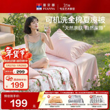 富安娜夏凉被纯棉100%双面可机洗空调被子夏季双人全棉薄被203x229cm