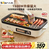 小熊（Bear）烤肉锅电烤盘家用电烧烤炉电烤炉分体可拆多功能不沾无浓烟烤串机Y15C1配接油+蘸料盒