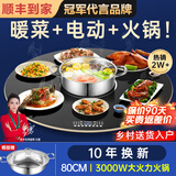 芝梵饭菜保温板加热菜板保温板暖菜板家用带电磁炉火锅暖菜板+火锅+自动旋转家庭旋转餐桌加热转盘 黑丨80CM【电动+手动旋转】3000W电磁炉火锅
