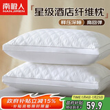 南极人抗菌枕头枕芯一对装（2只）星级酒店纤维枕颈椎枕 双人高弹枕头芯