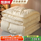 恒源祥秋冬被子抗菌纤维被褥加厚6斤宿舍单人150*200cm四季被芯