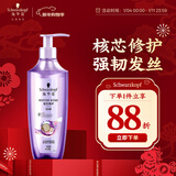 施华蔻（Schwarzkopf）韧芯修护洗发露400ml 防断发洗发水 改善毛躁无硅油洗头膏