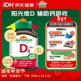 健美生（Jamieson）维生素D3 1000IU*100片/瓶 促进钙吸收阳光瓶d3成年上班日常补充