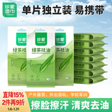 珍爱湿巾绿茶袪油洁面清洁湿纸巾独立装10片*10包擦脸擦汗外出便携装
